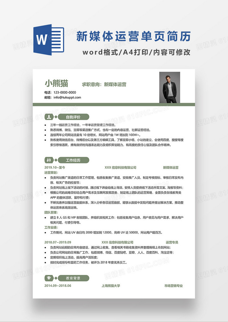 单页绿色简洁新媒体运营求职简历WORD模板