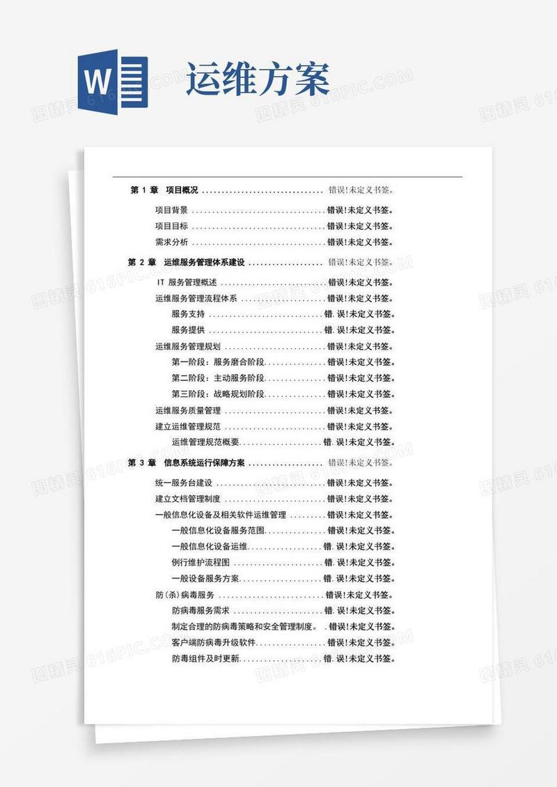 简易版运维服务方案