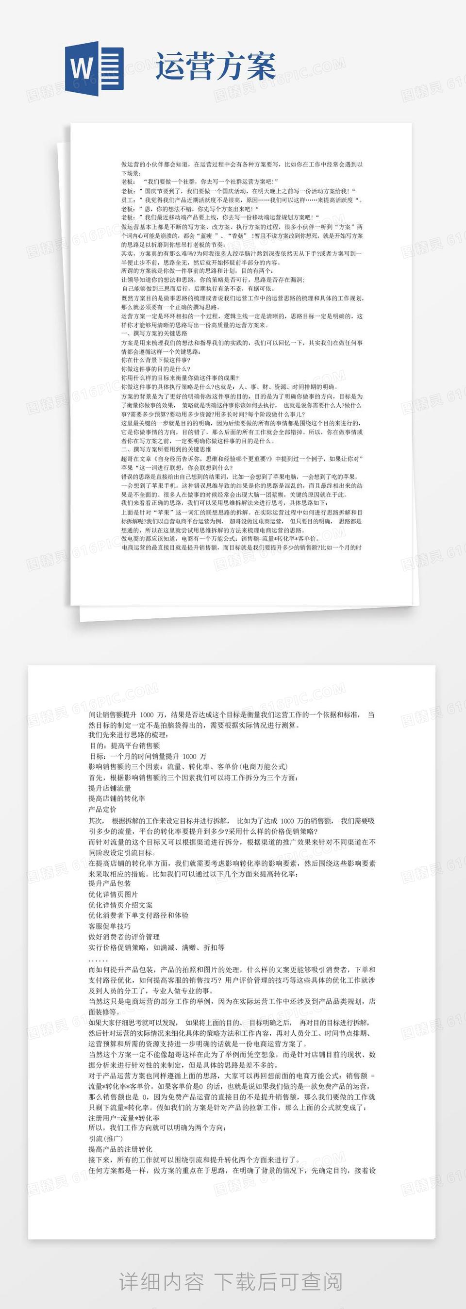 大气版一份优秀运营方案怎么写？从这7个方面出发