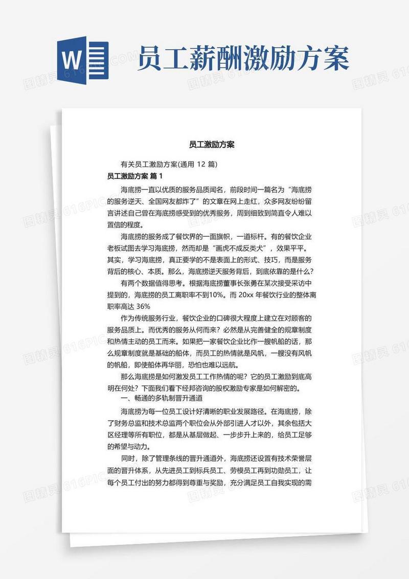 简洁的员工激励方案
