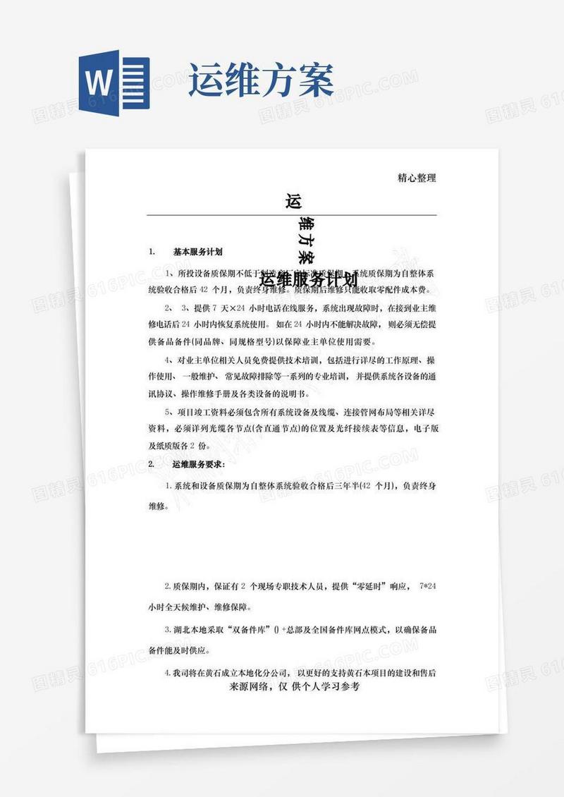 好用的运维方案
