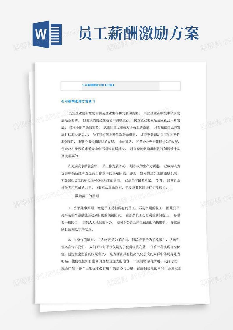 简易版公司薪酬激励方案【七篇】