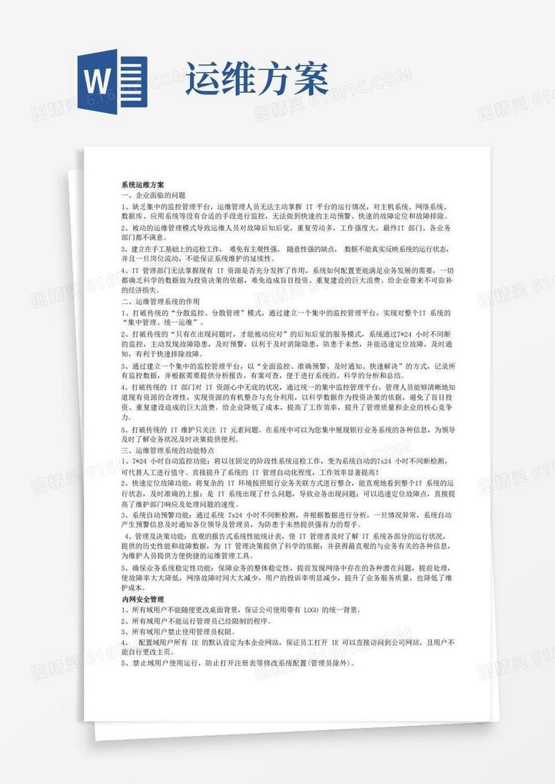 简易版系统运维方案
