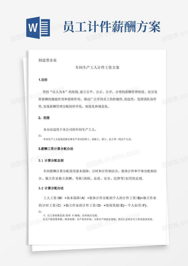 简易版工人计件工资方案(实用版)