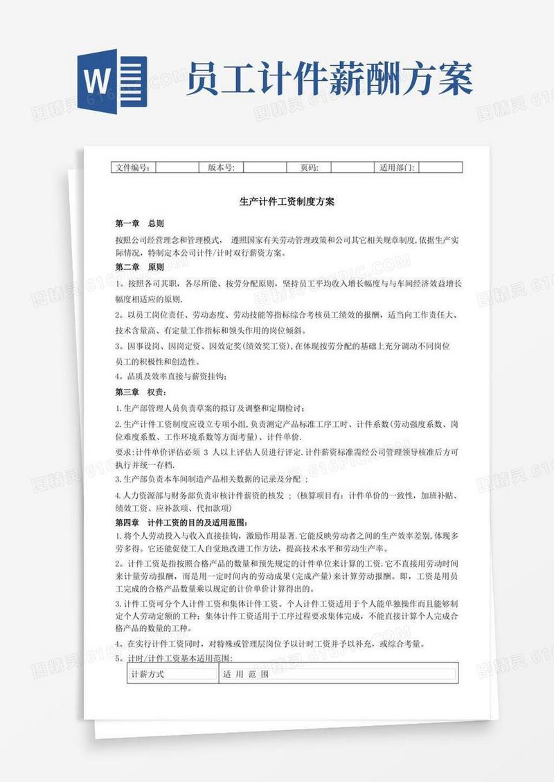 大气版生产计件工资方案