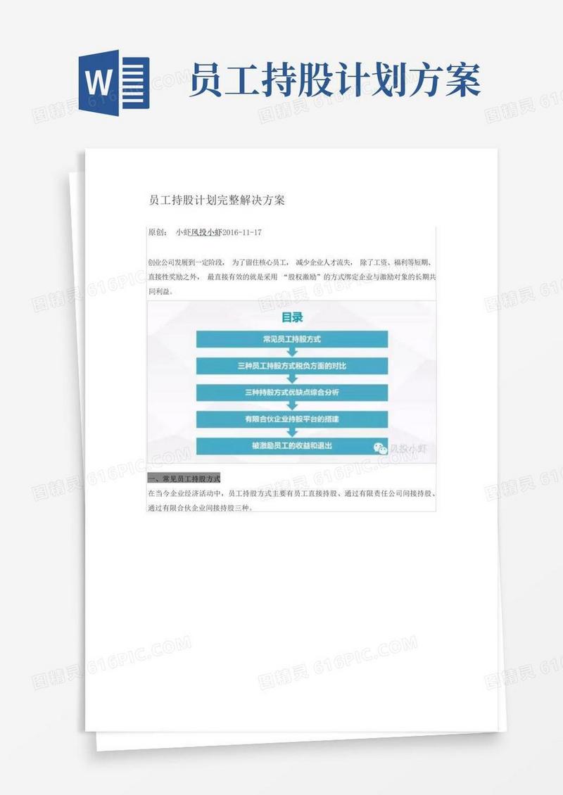 简洁的员工持股计划完整解决方案