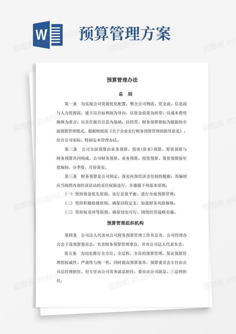 大气版预算管理办法