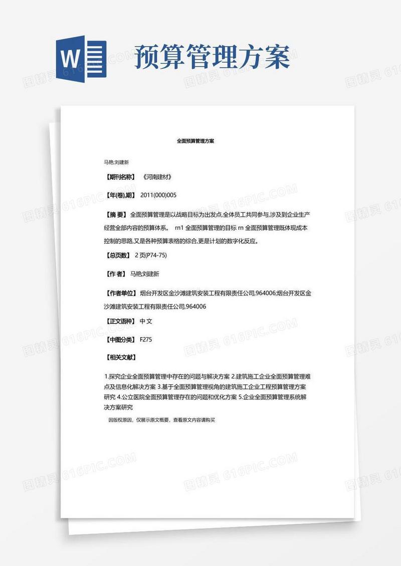 简洁的全面预算管理方案