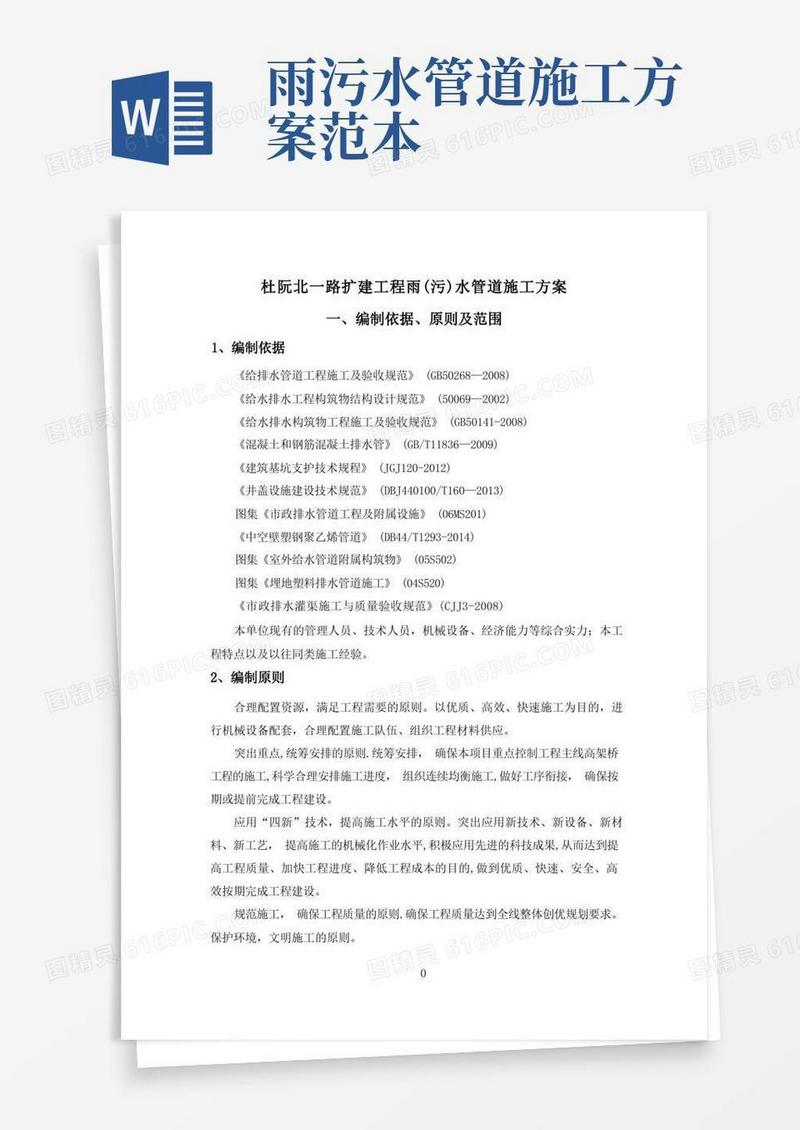 实用的排水,雨水管道施工方案