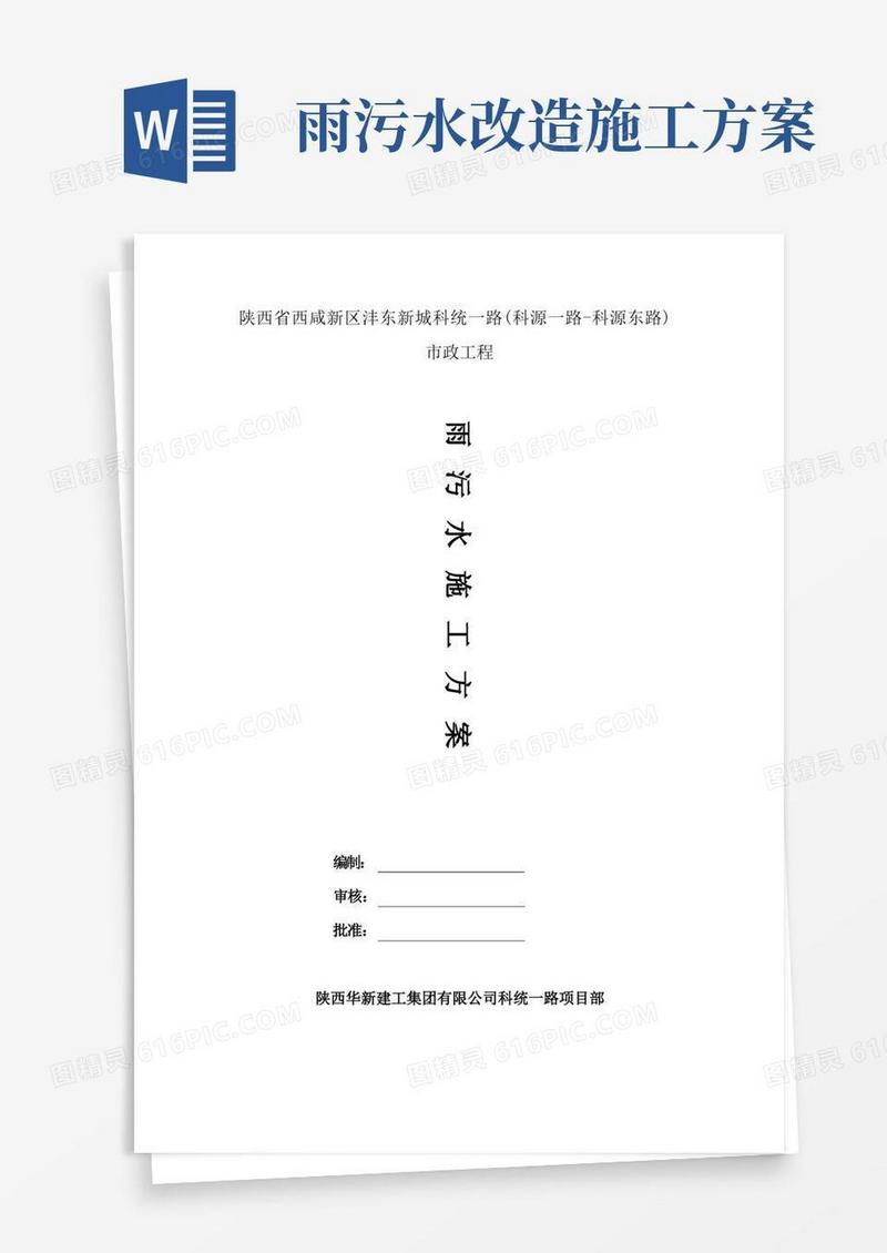 简易版雨污水施工方案