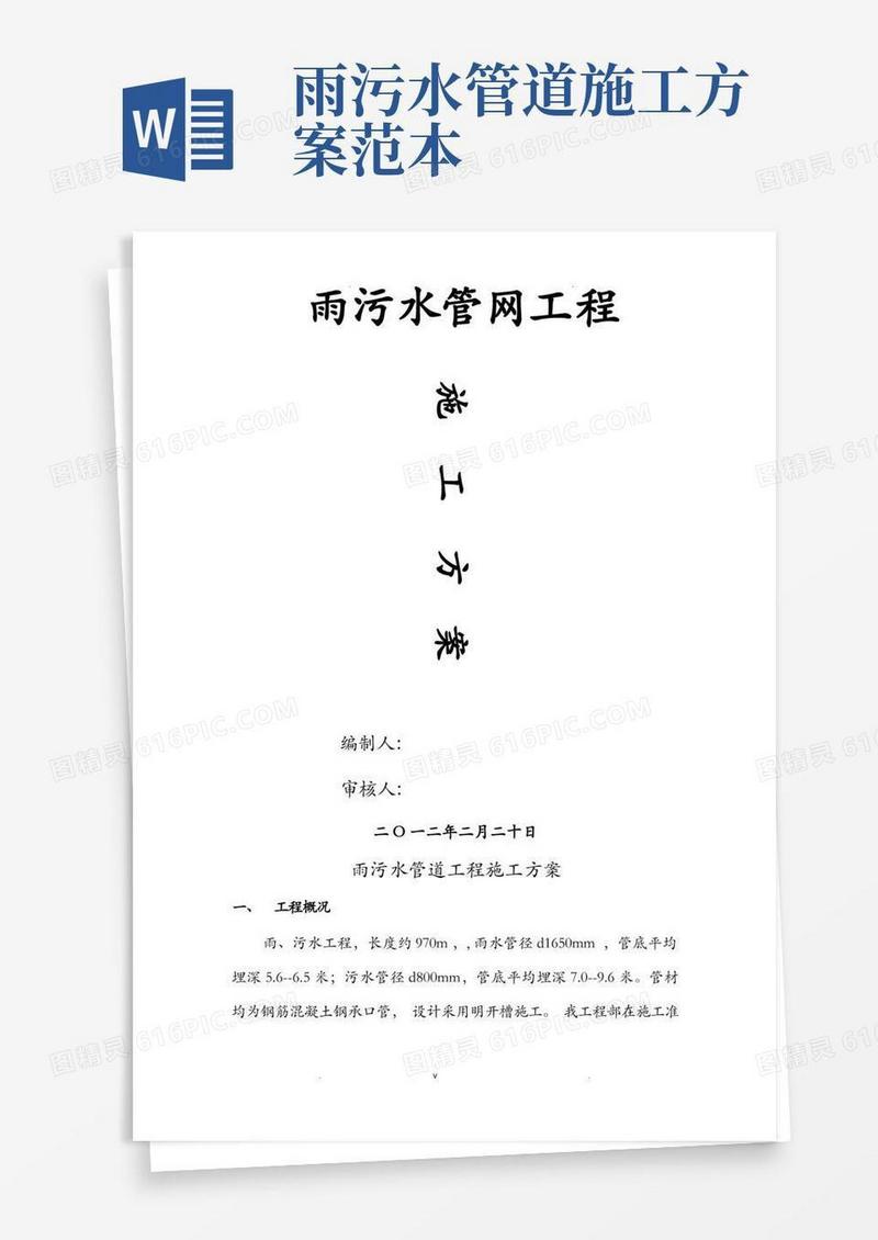 简易版雨污水管网施工方案