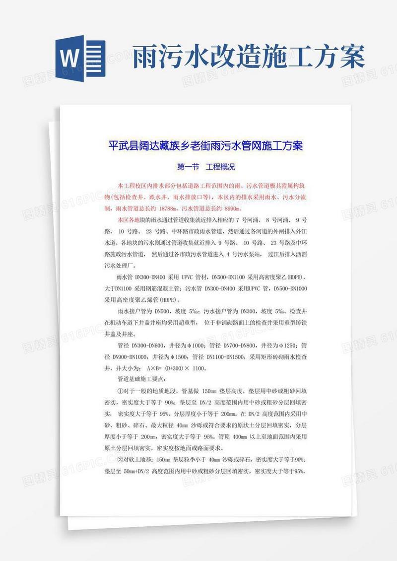 好用的老街雨污水管网改造工程施工方案