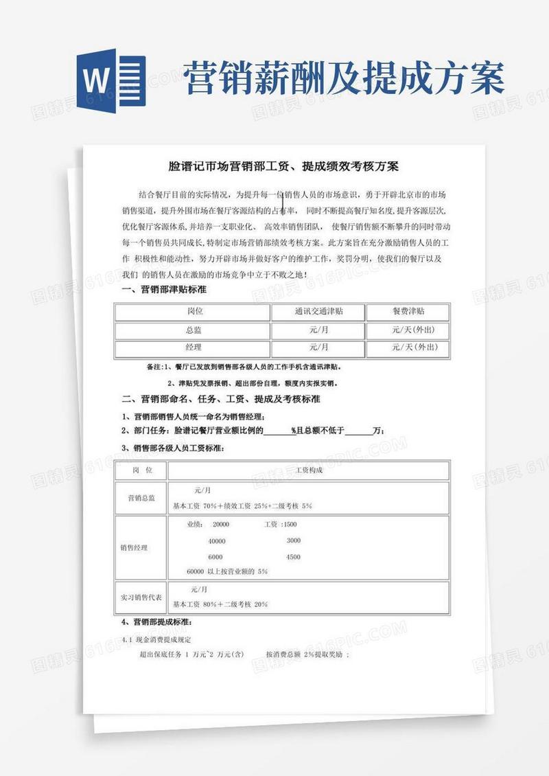 方便的市场营销部工资及提成方案