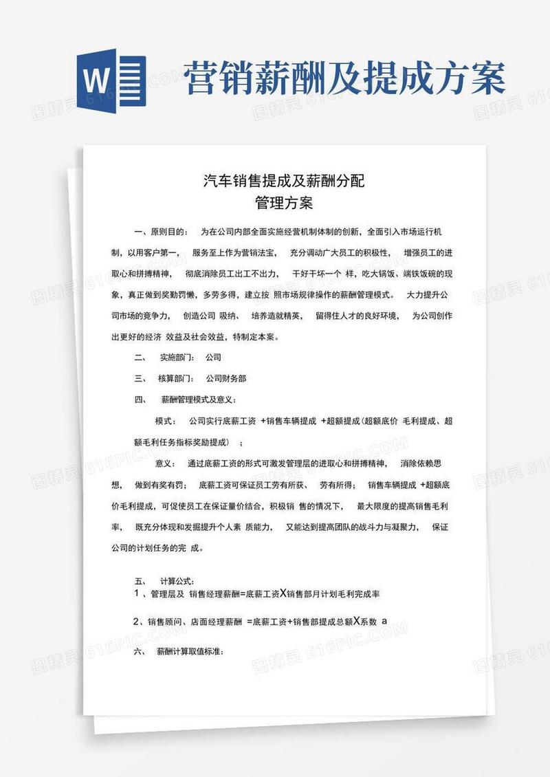 简易版汽车销售薪酬、提成方案