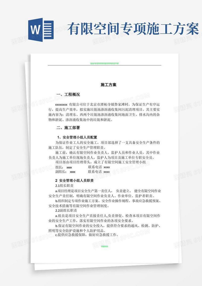 方便的有限空间施工方案