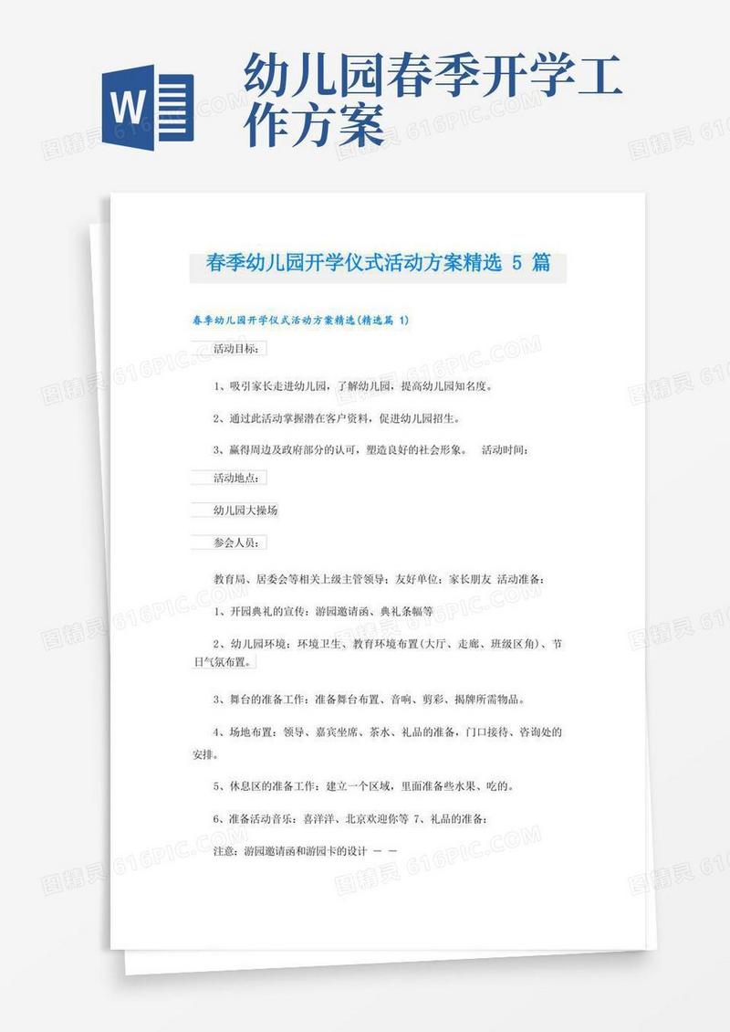通用版春季幼儿园开学仪式活动方案精选5篇