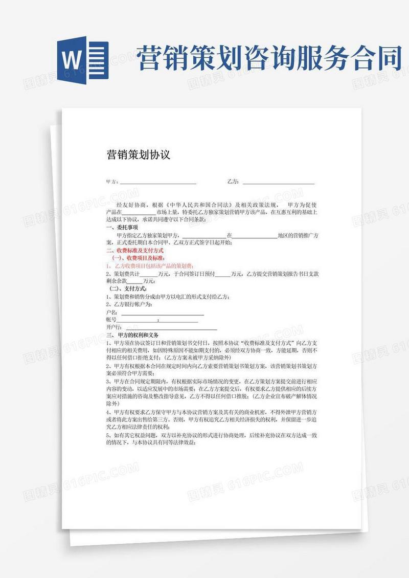 方便的营销策划合同模板