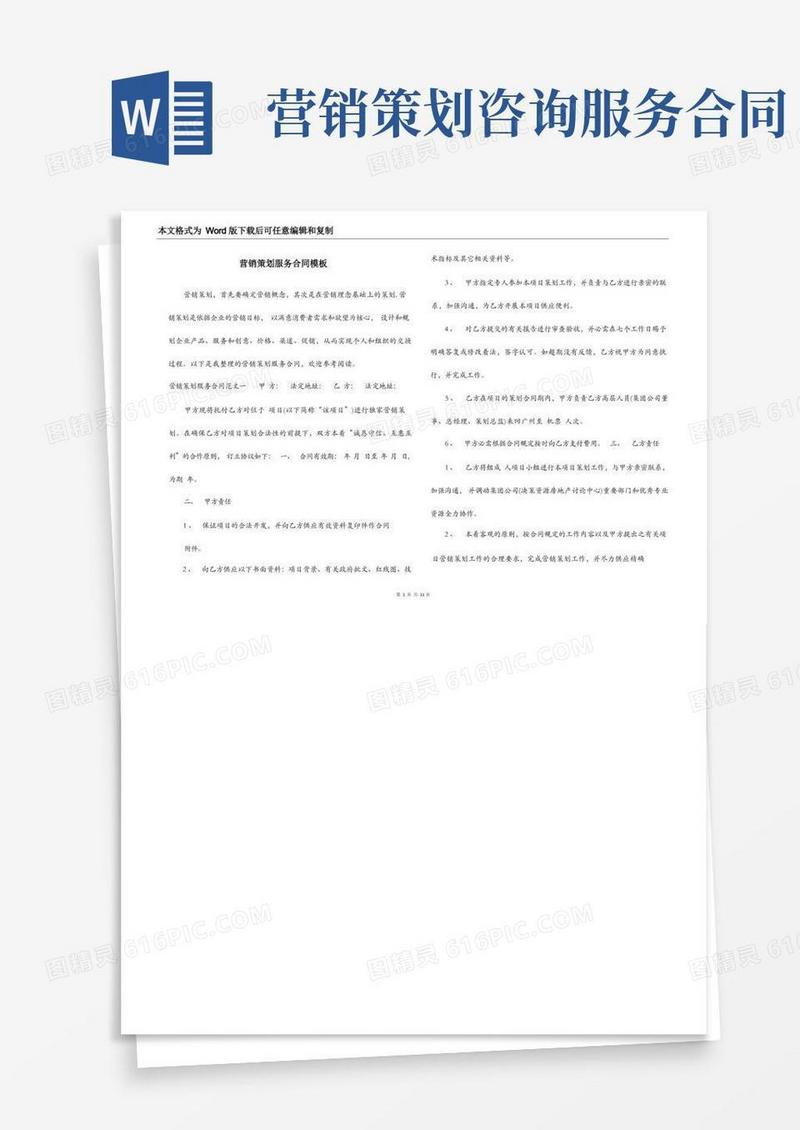 通用版营销策划服务合同模板