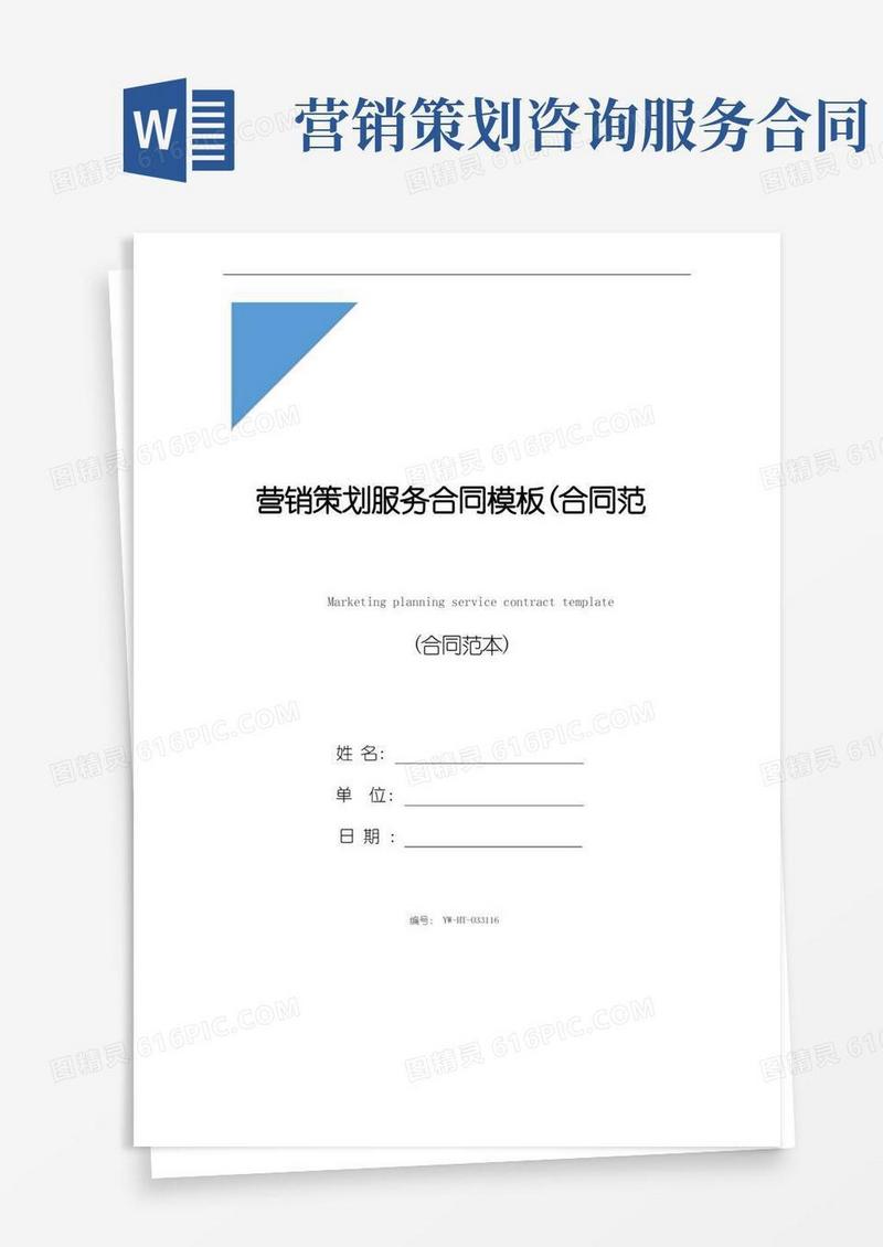 简洁的营销策划服务合同模板(合同范本)