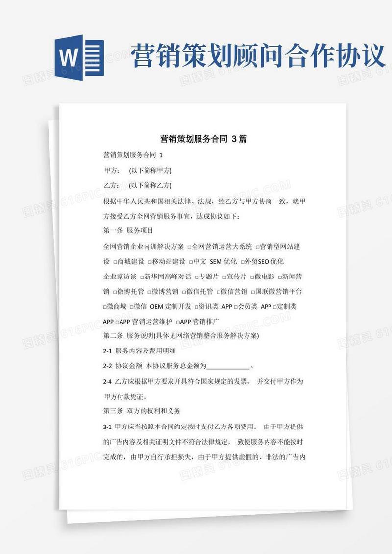 实用的营销策划服务合同