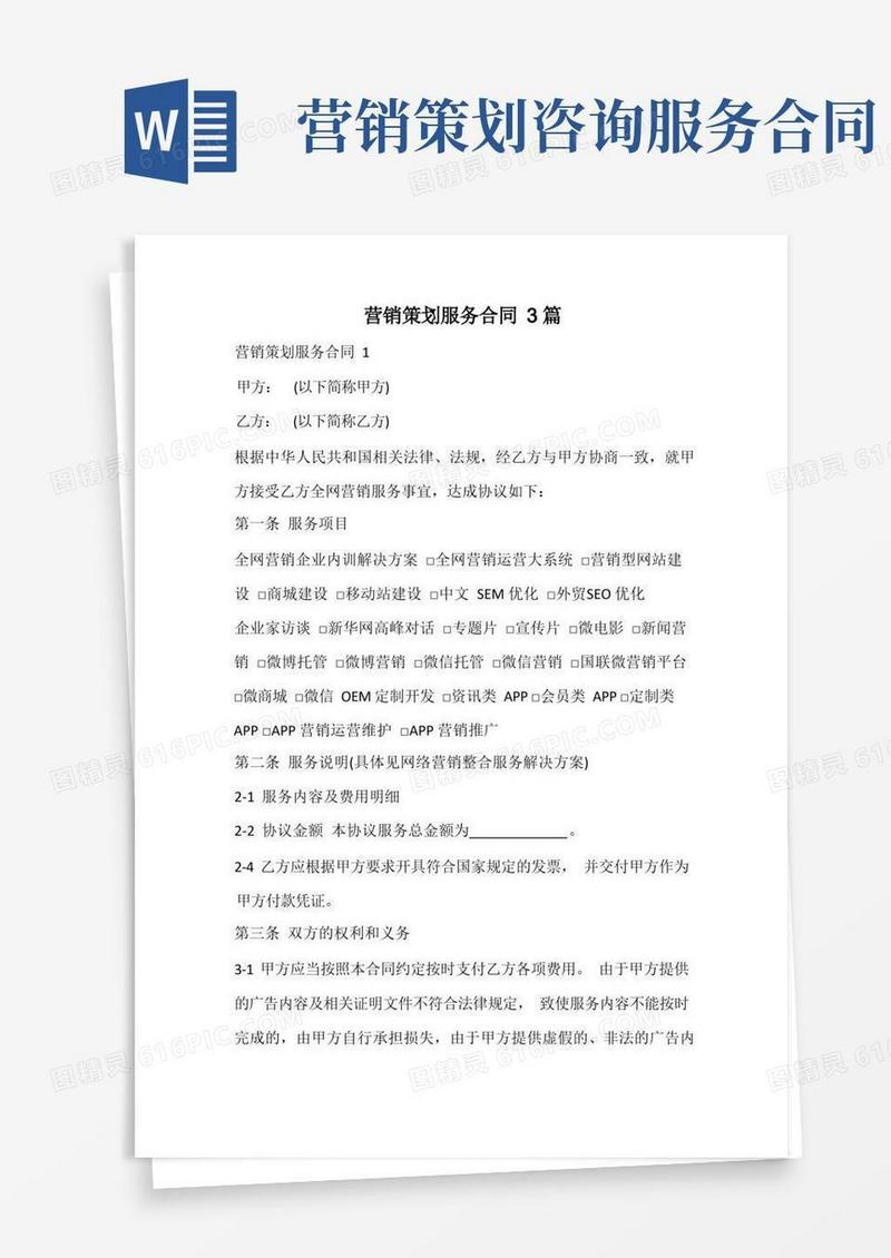 实用的营销策划服务合同