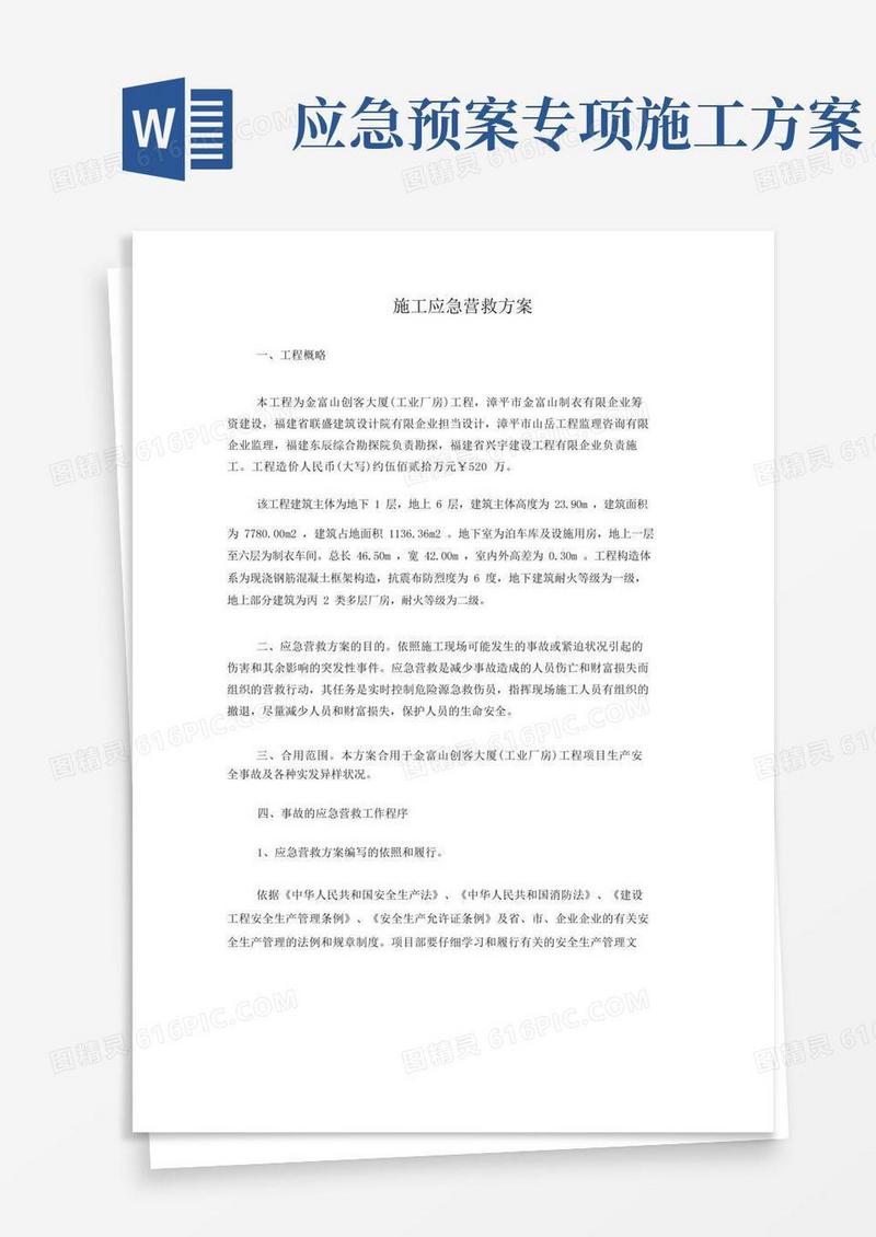 通用版施工应急预案专项方案