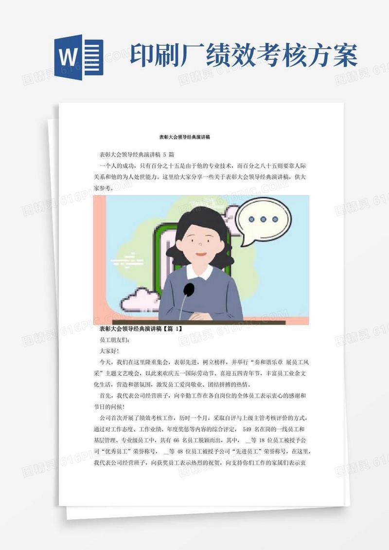 实用的表彰大会领导经典演讲稿
