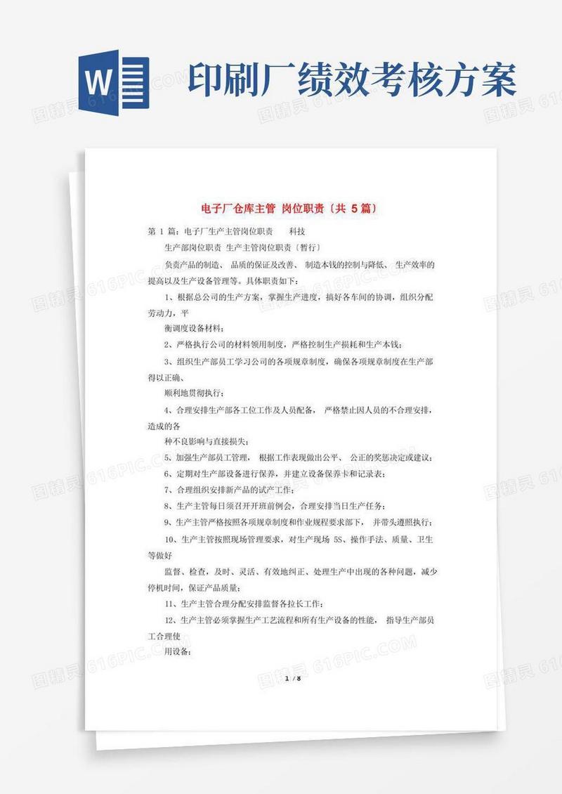 通用版电子厂仓库主管岗位职责(共5篇)