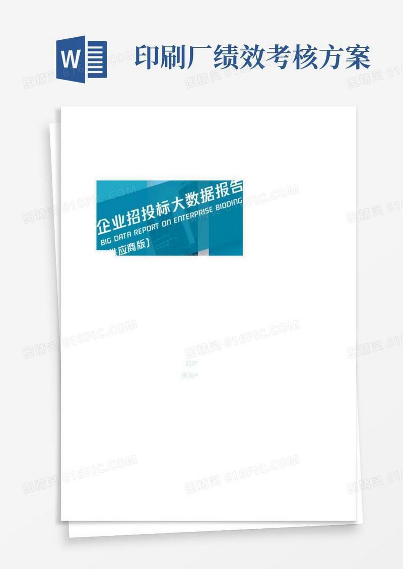 大气版长春市东方票证印务有限责任公司_企业报告(供应商版)