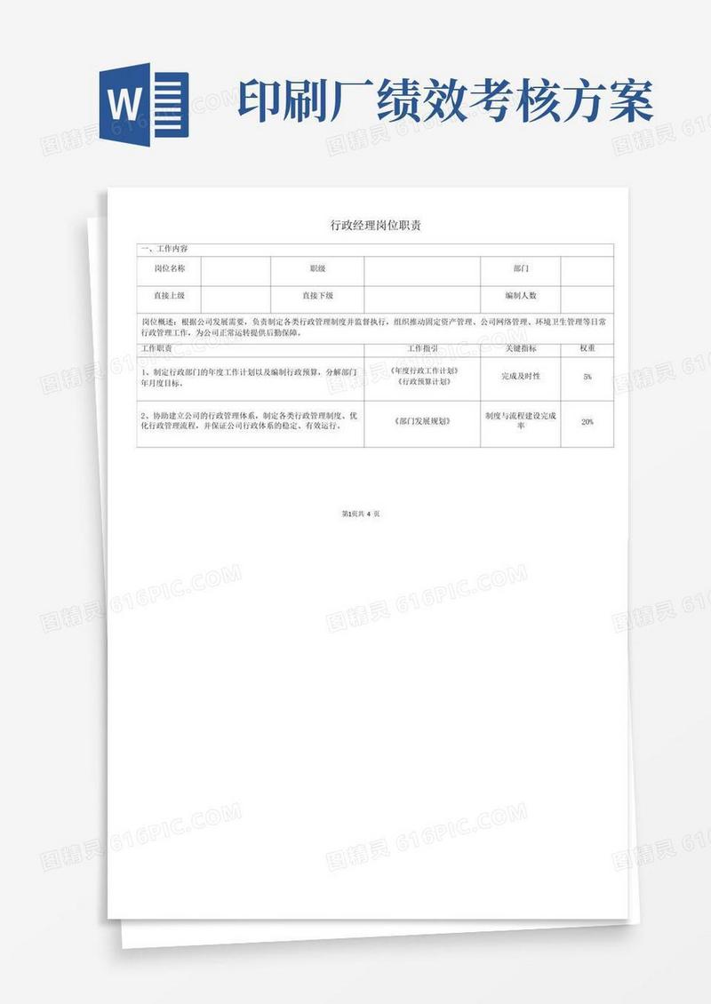 通用版行政经理岗位职责