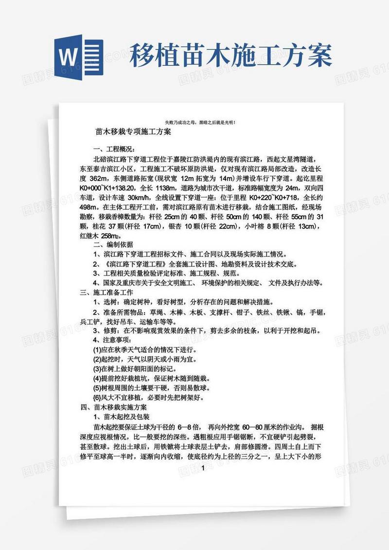通用版苗木移栽专项施工方案