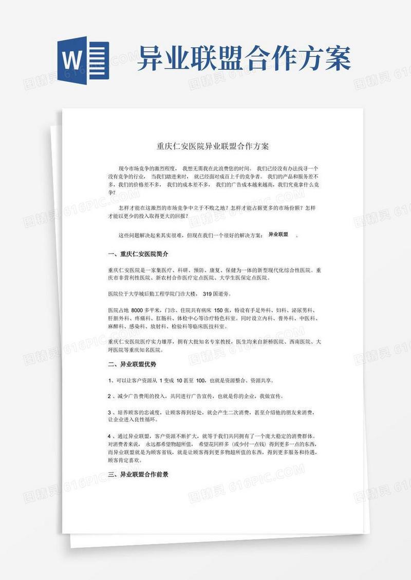 方便的(史上最详细)异业联盟方案+市场人员话术
