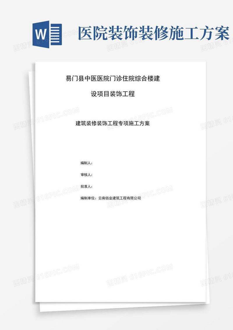 大气版医院装饰装修施工组织设计