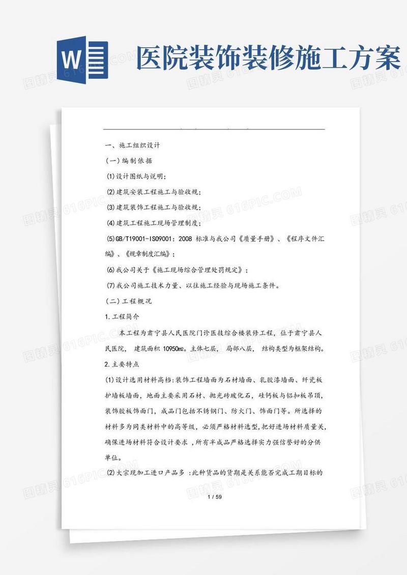 大气版医院内装修工程施工设计方案