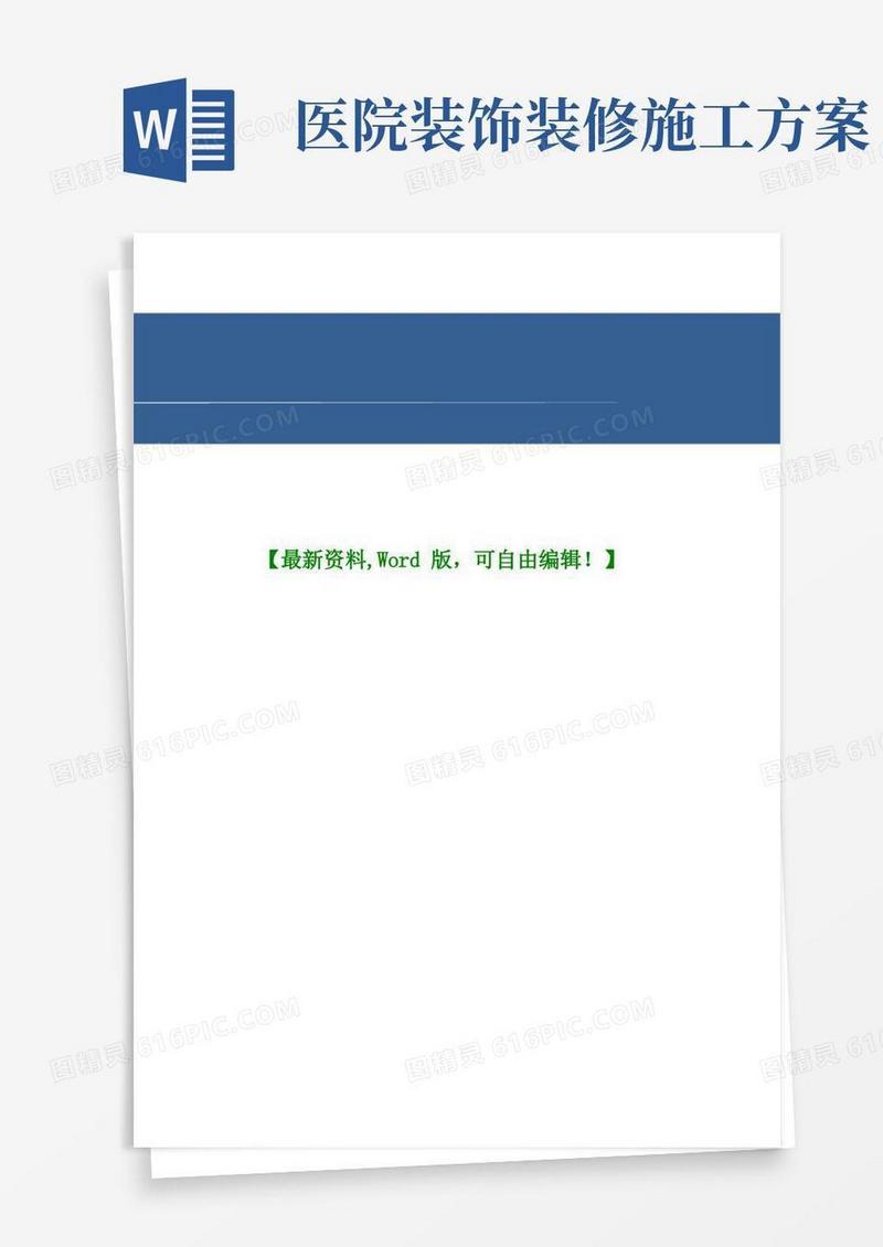 实用的医院门诊综合楼装修工程施工方案7页