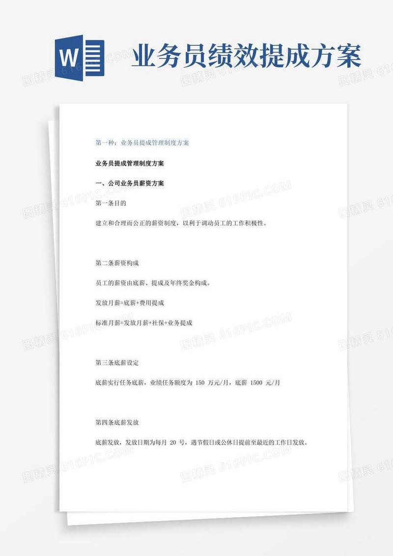 实用的业务提成计算方法
