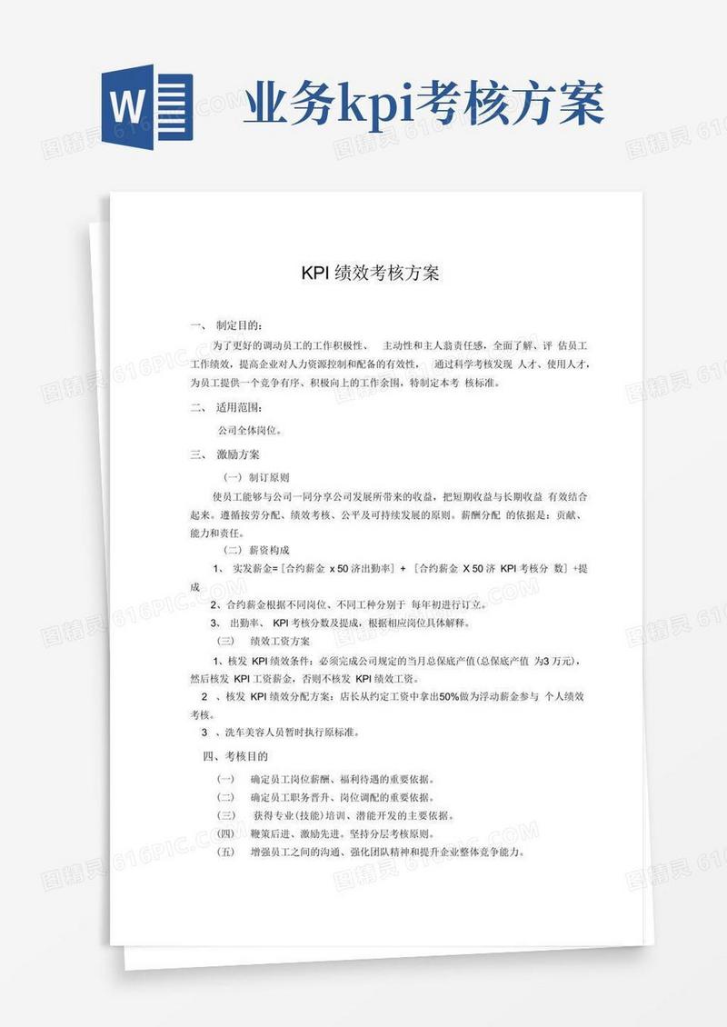 简洁的kpi绩效考核方案