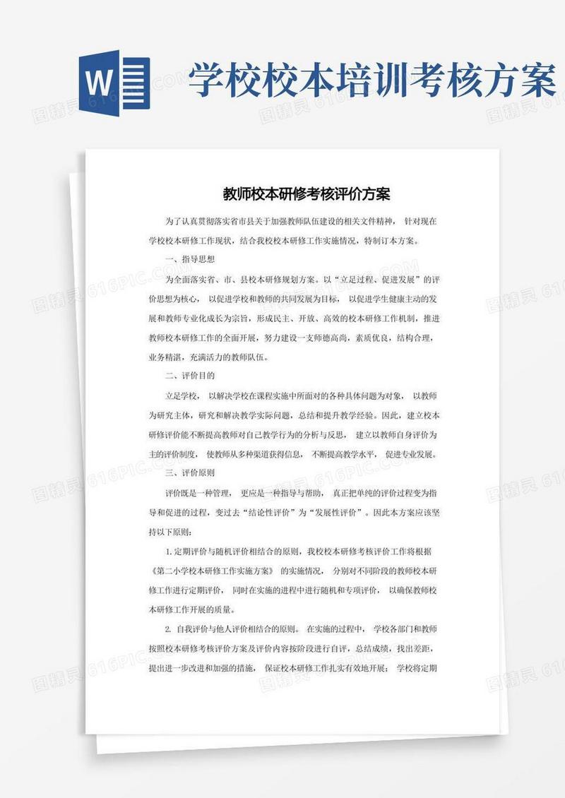 大气版信息技术2.0校本研修考核方案