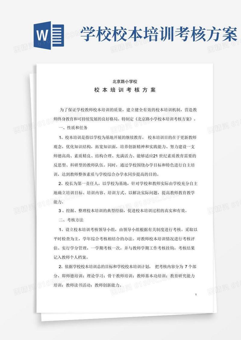 简易版校本培训考核方案