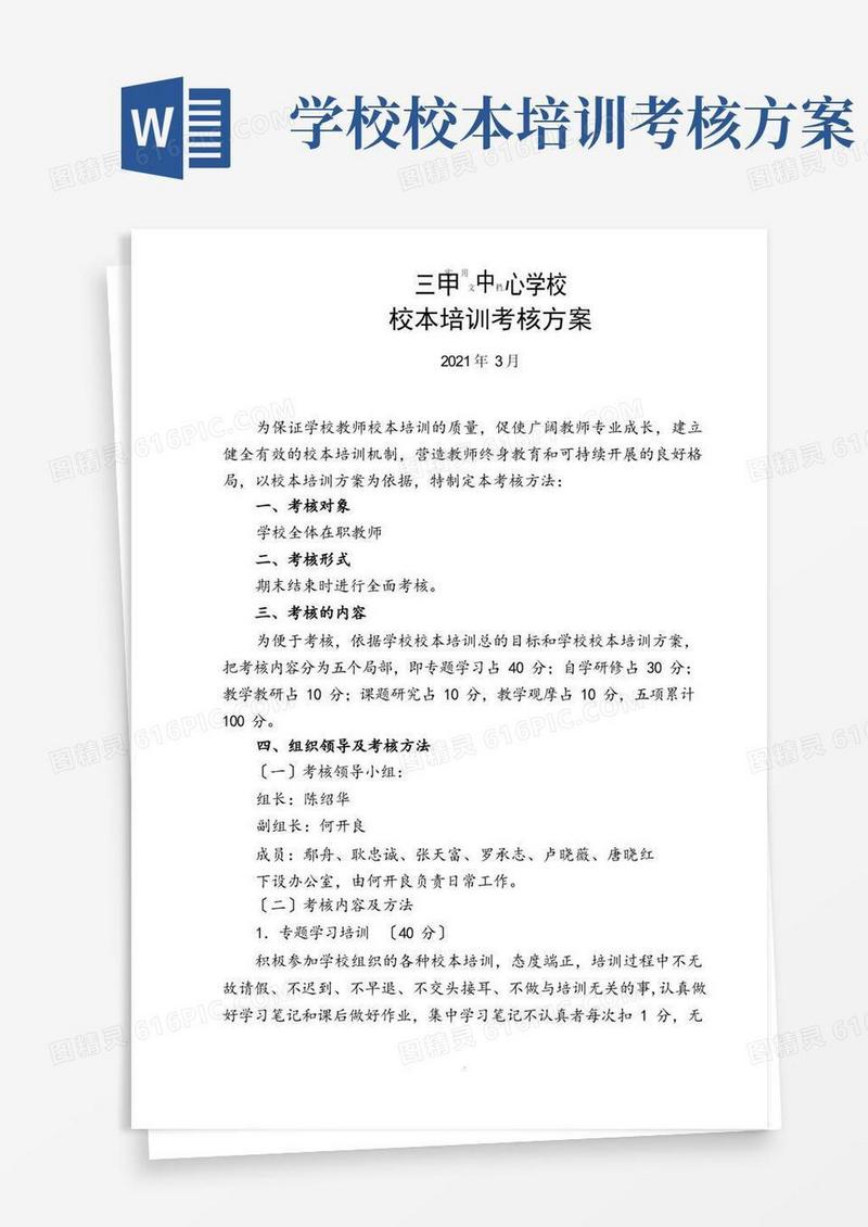 实用的校本培训考核方案