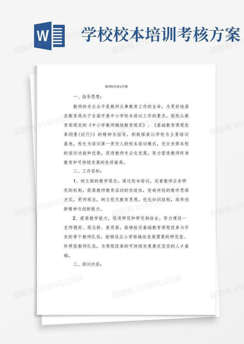 方便的教师校本培训方案
