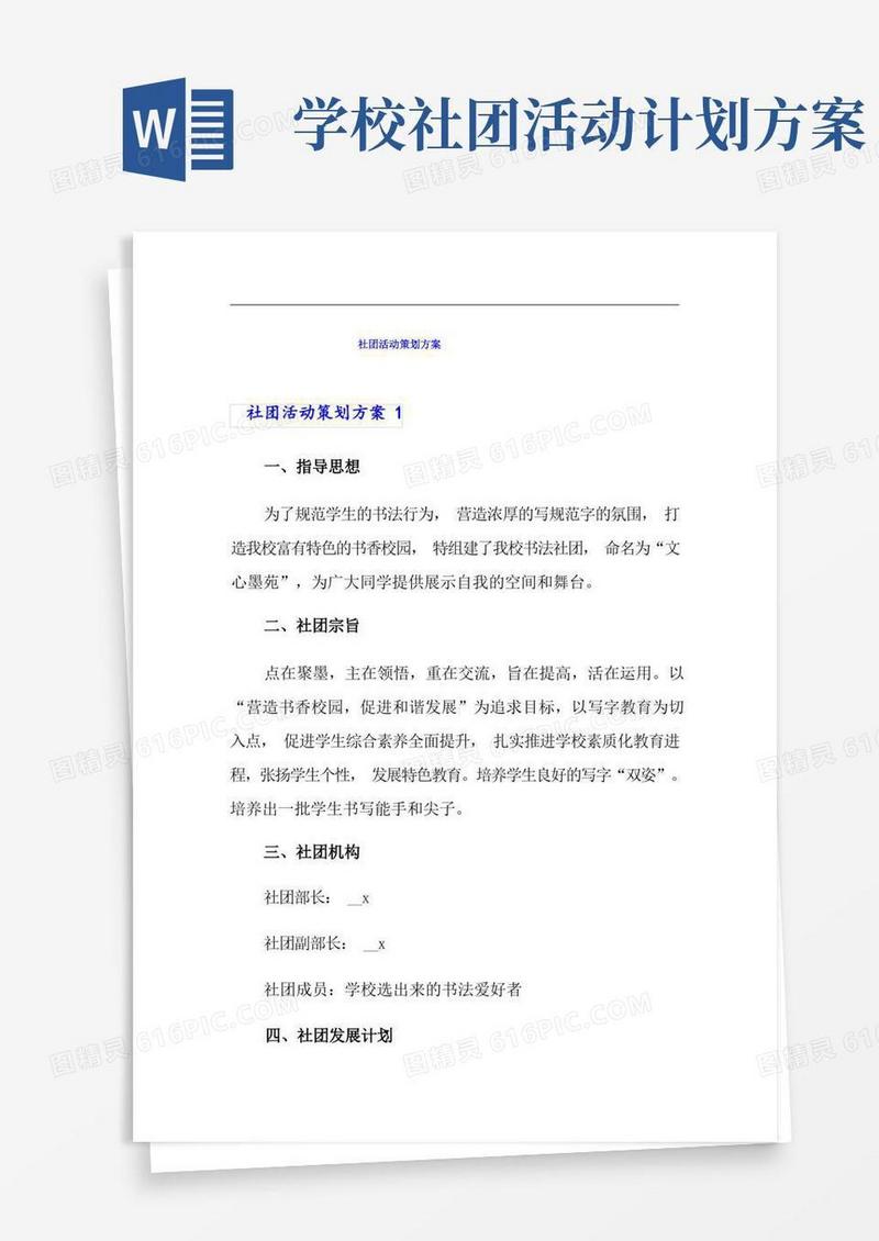 好用的社团活动策划方案