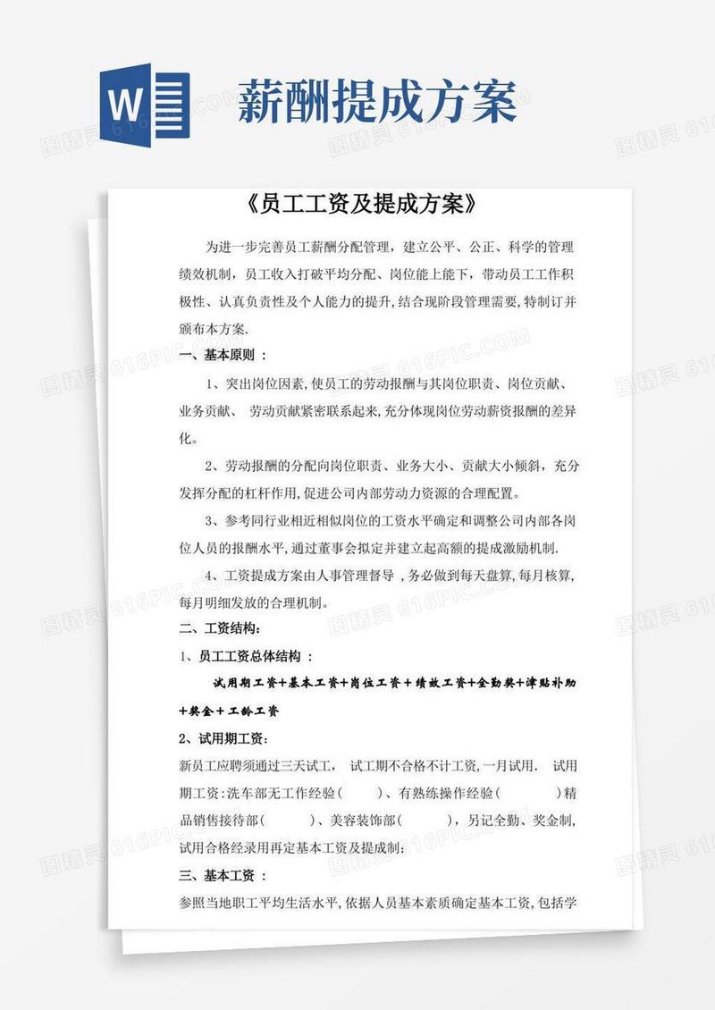 简易版最新工资提成方案
