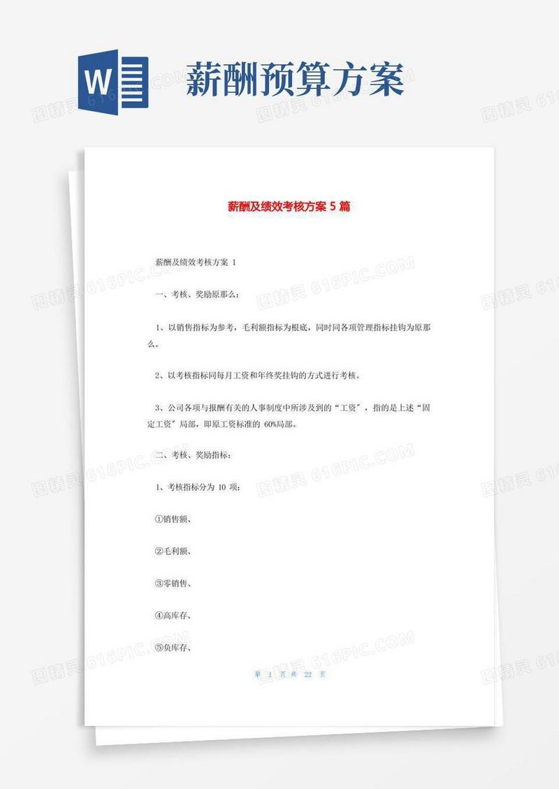 简易版薪酬及绩效考核方案5篇