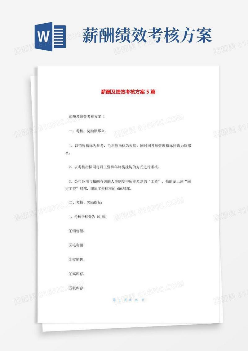 简易版薪酬及绩效考核方案5篇