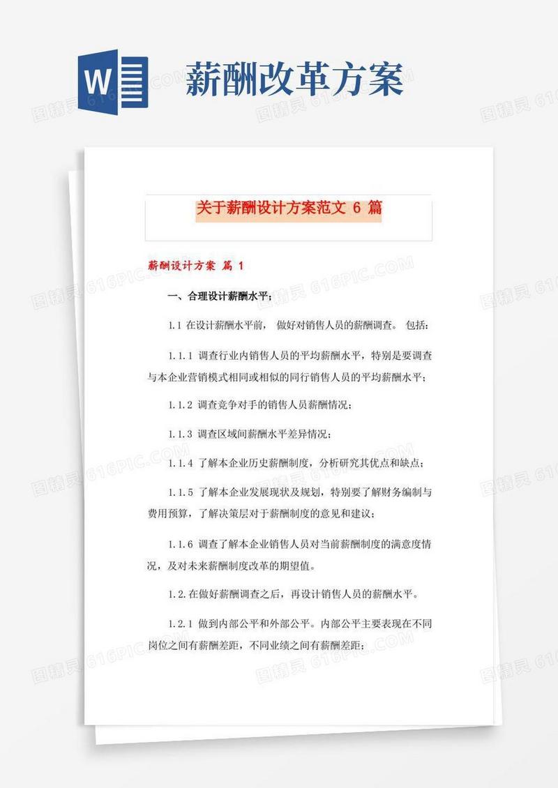 方便的关于薪酬设计方案范文6篇