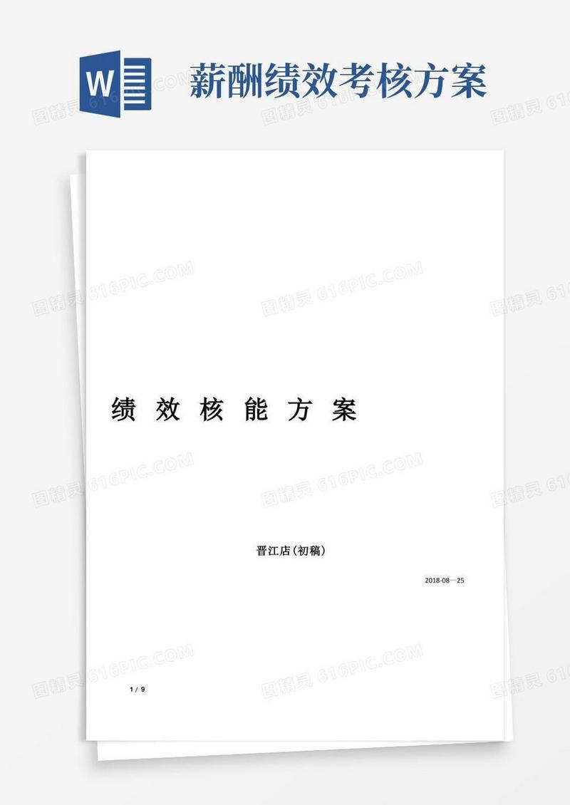 好用的薪酬全绩效方案