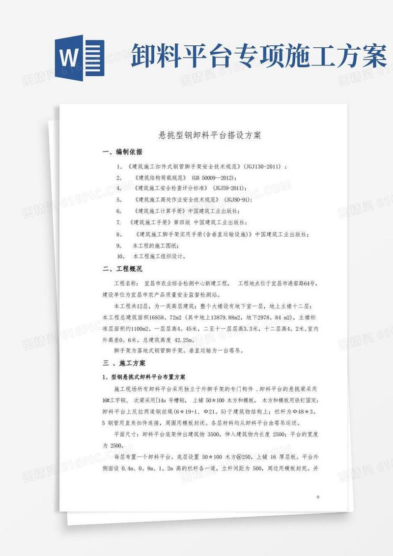 实用的悬挑式卸料平台搭设方案