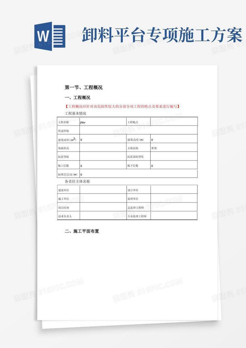 简易版钢管落地卸料平台施工方案