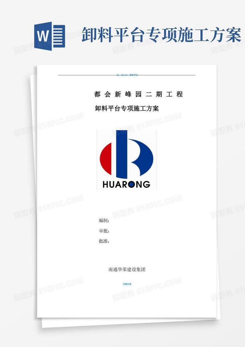 方便的卸料平台方案、斜拉式